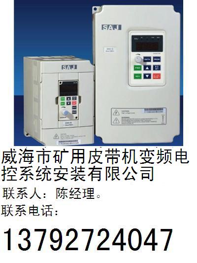 陈经理 - 威海市矿用皮带机变频电控系统安装有限公司