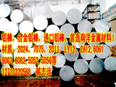 进口6061阳极氧化铝合金棒 进口工业铝材LY12