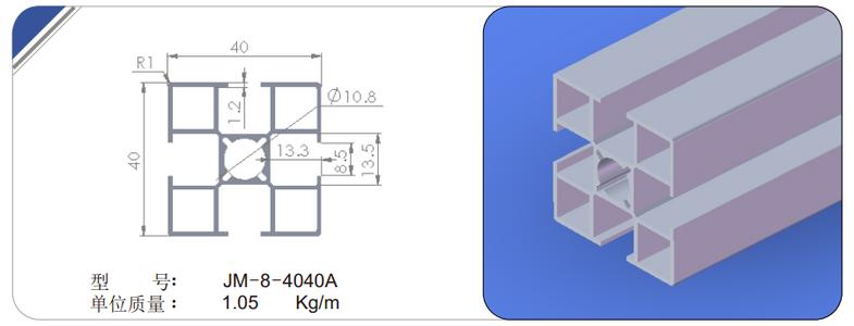 4040工业铝型材