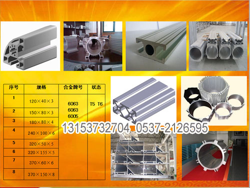 山东铝型材专供/工业铝型材/建筑铝型材/铝棒/铝排/铝管