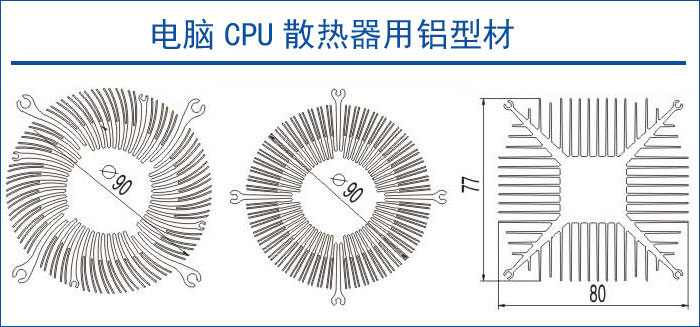 兴发铝业铝型材散热器