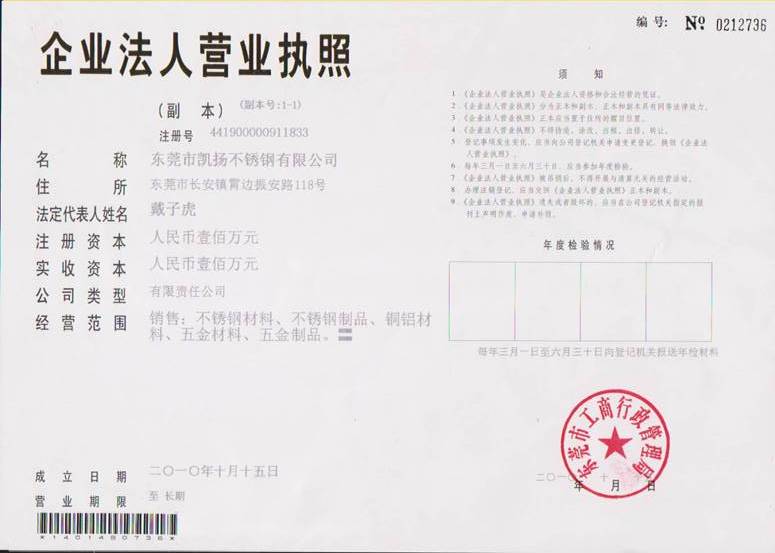 东莞凯扬有限公司