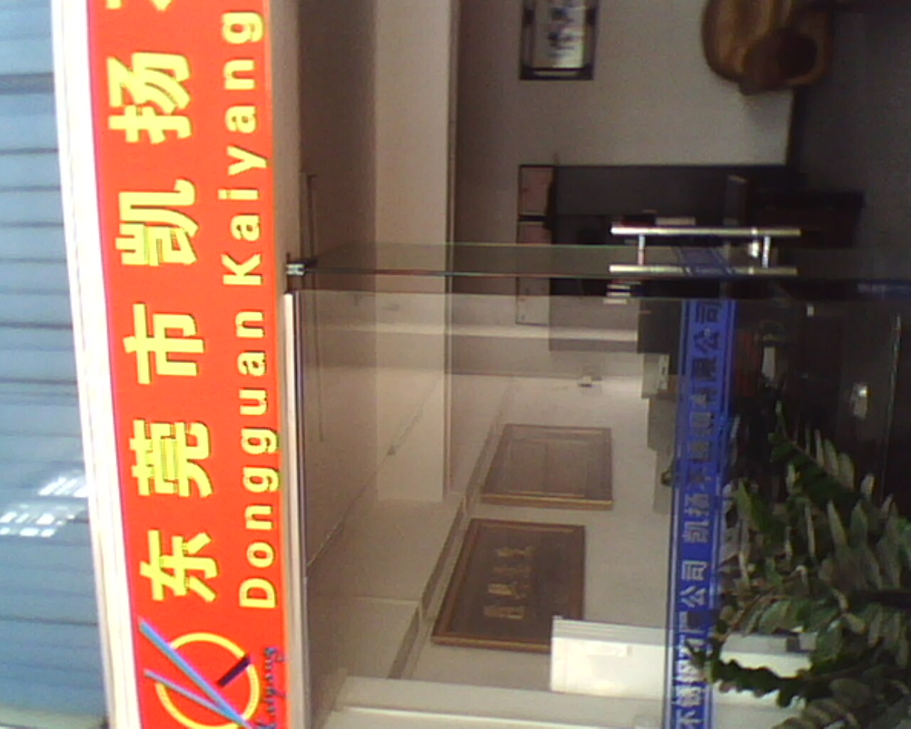 东莞凯扬有限公司