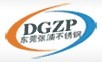 江苏张浦不锈钢材料有限公司（东莞分公司）