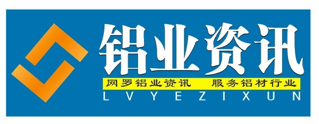 铝业资讯杂志