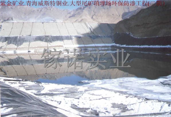 尾矿池防渗工程之防渗膜