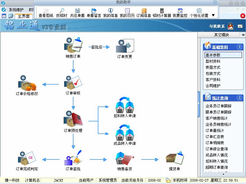 铝型材管理系统